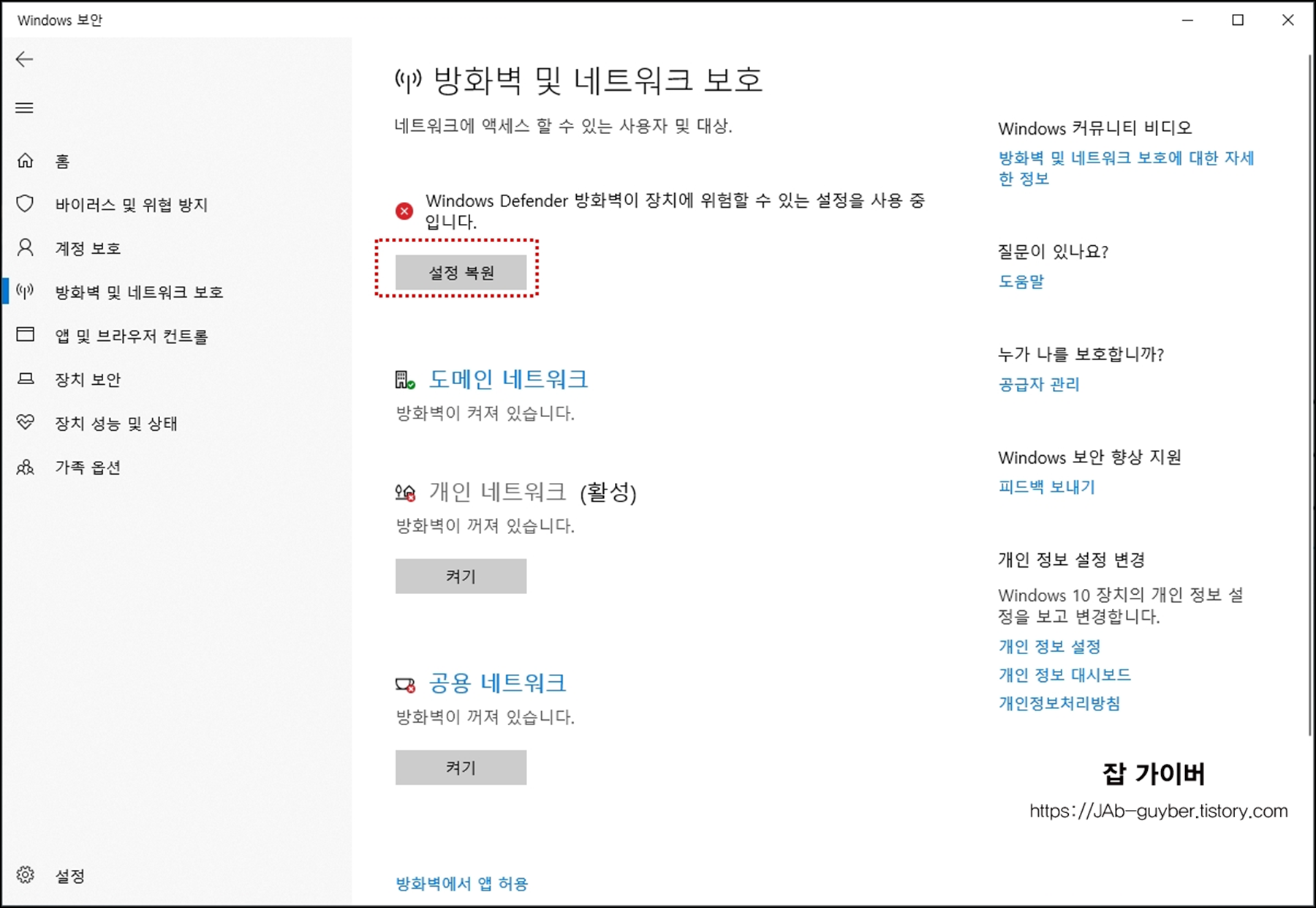 Windows Defender 방화벽에서 도메인/개인/공용 네트워크 상태를 확인하는 화면