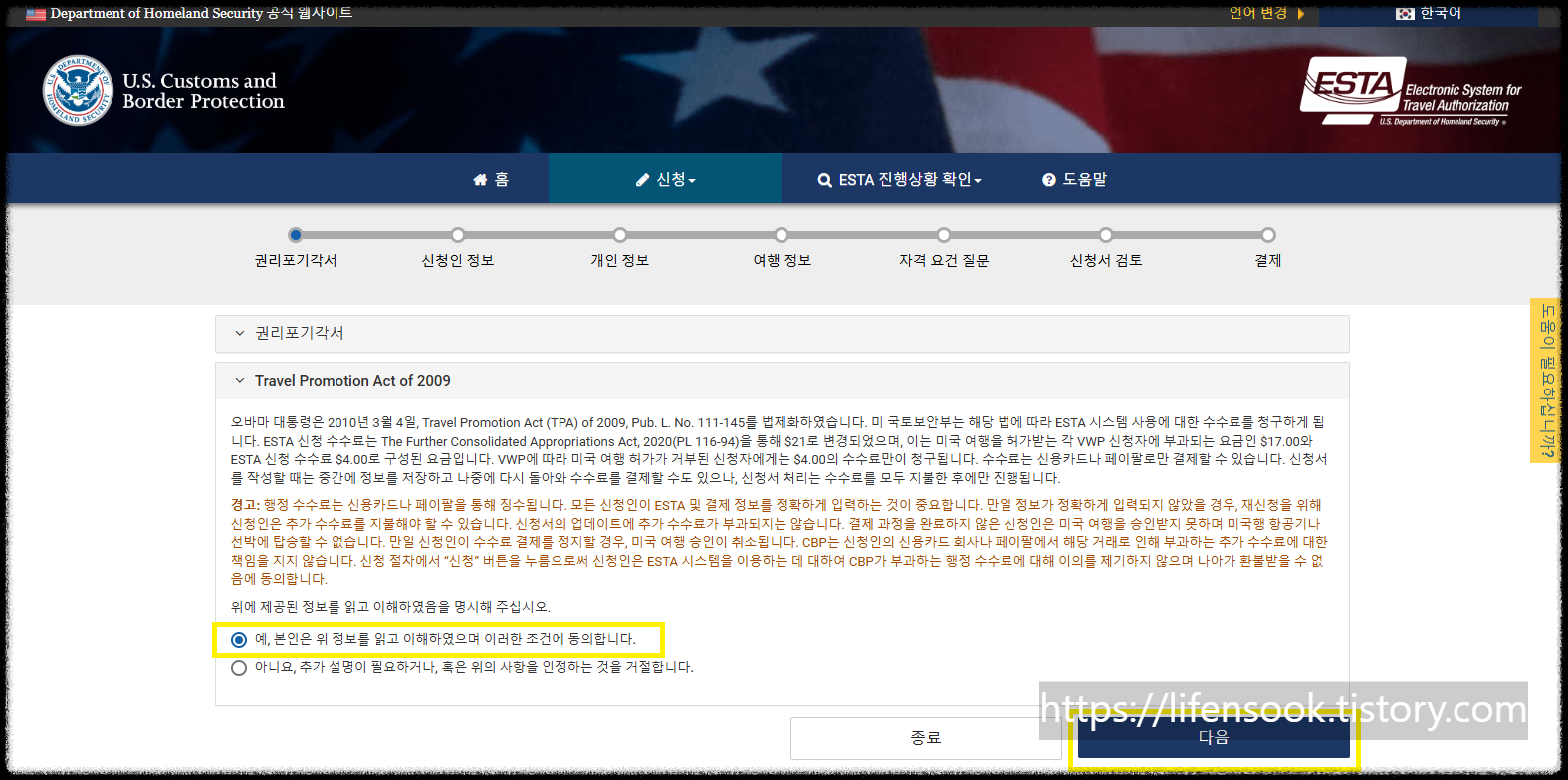 ESTA 공식 홈페이지 4