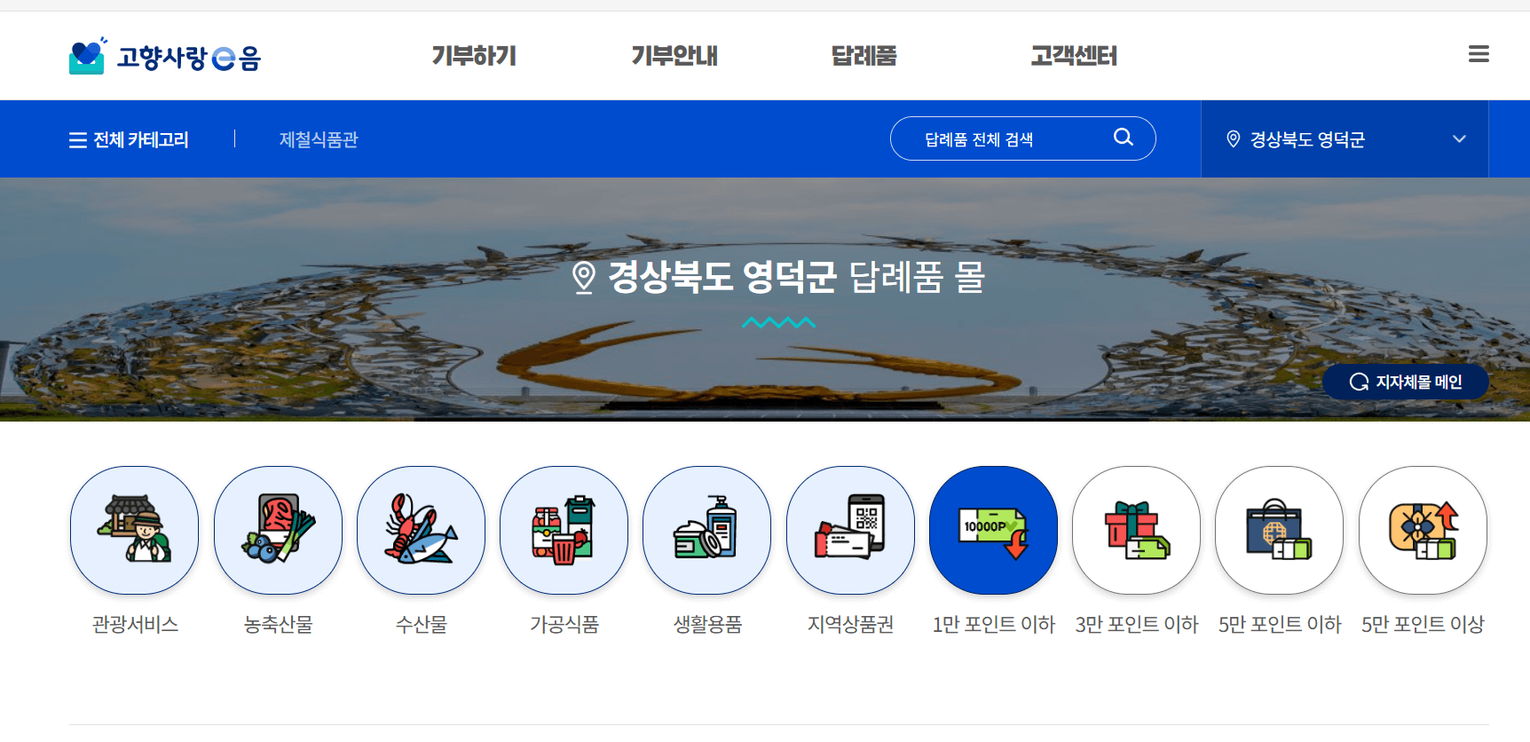 경북 영덕 산불 기부하기