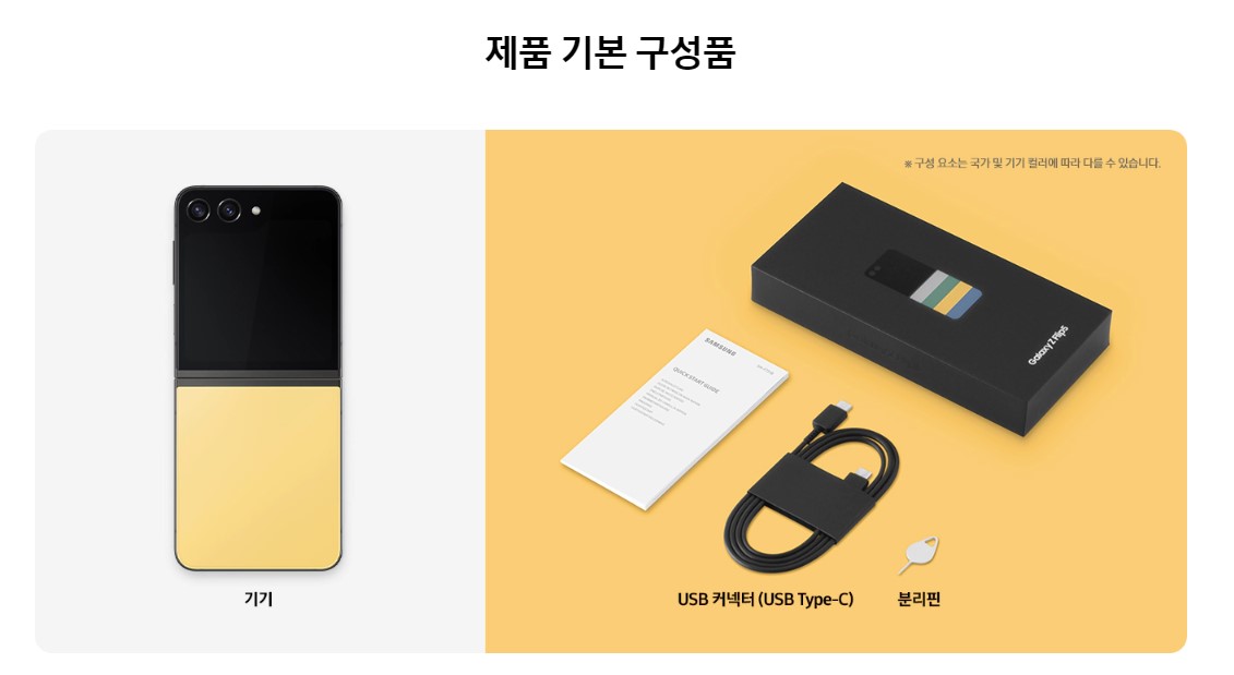 갤럭시 z플립5 사전예약