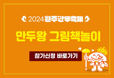 2024 원주만두축제 누가누가 오나요! 시식 만두 팁