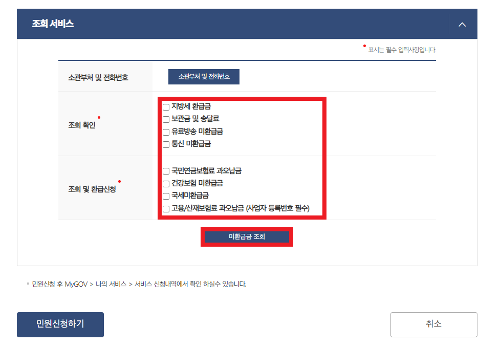 통합 미환급금 조회 서비스