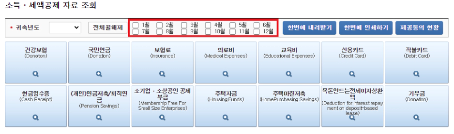 소득세액공제월별 자료 다운로드