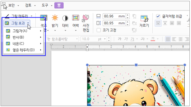한글 그림 효과
