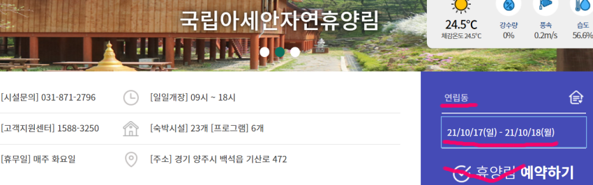 아세안휴양림예약