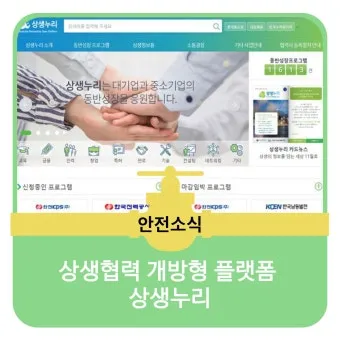 상생누리 누리집 홈페이지 바로가기wwwwinwinnurikr로 이용안내_10