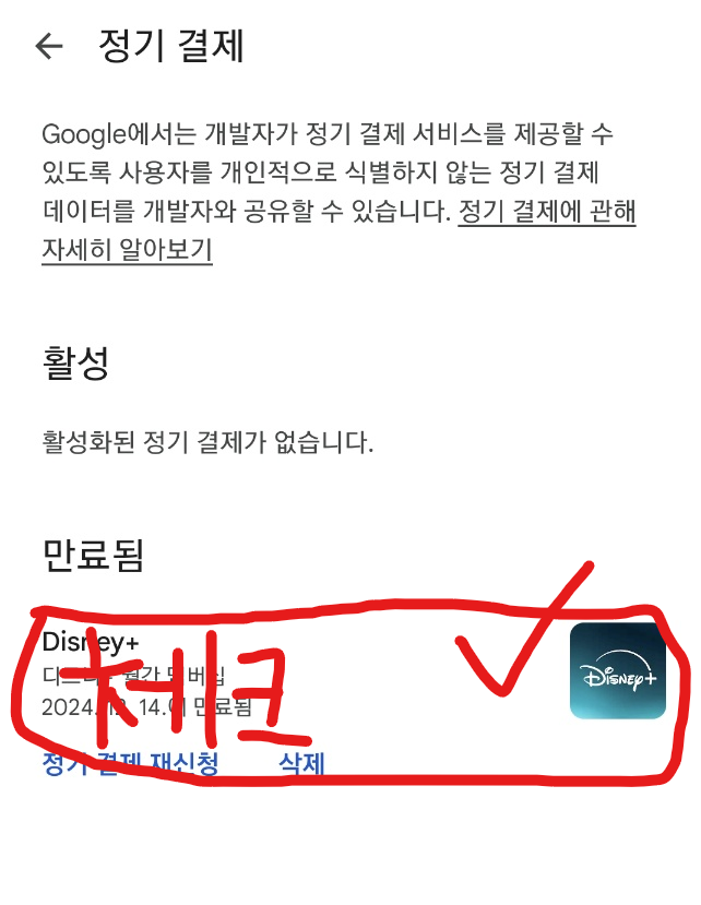 4. 마지막 구독내역