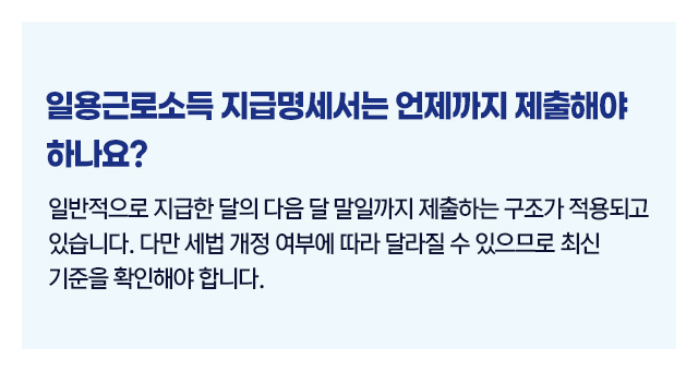 일용근로소득지급명세서제출기한_03