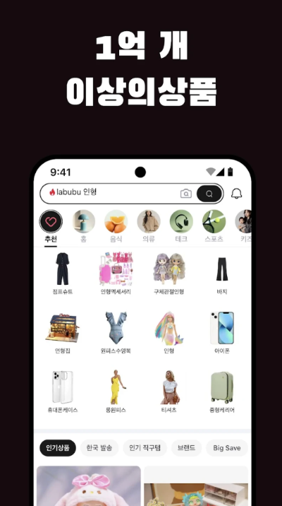 알리익스프레스 앱