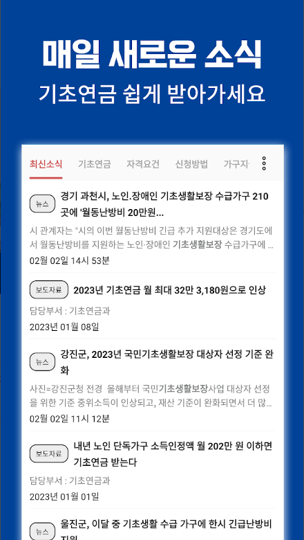 기초연금 수급자격, 기초연금 40만원 수급대상, 기초연금의 지급 기준, 기초연금 계산 방법