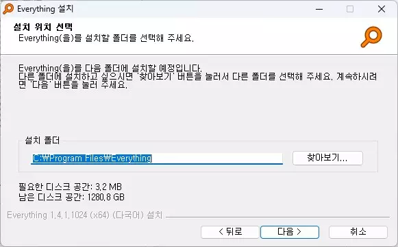 윈도우 파일검색 빠르게 하는 에브리씽 캡쳐 3