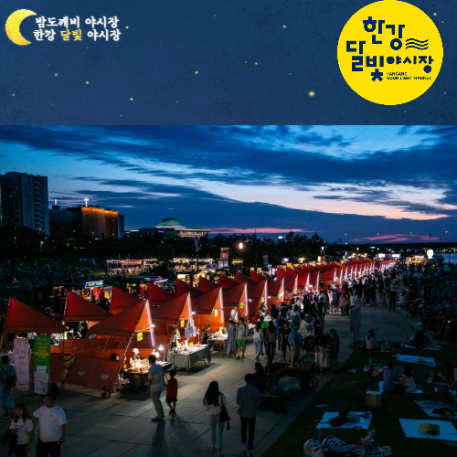 여의도야시장-전경