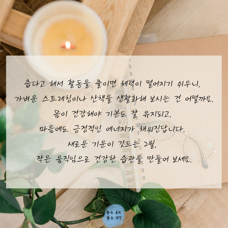 2월 인사말 문구 모음집 이미지 글귀
