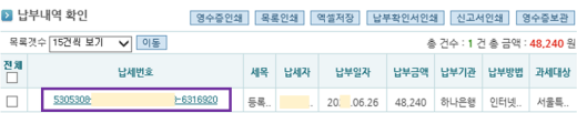납부내역-확인