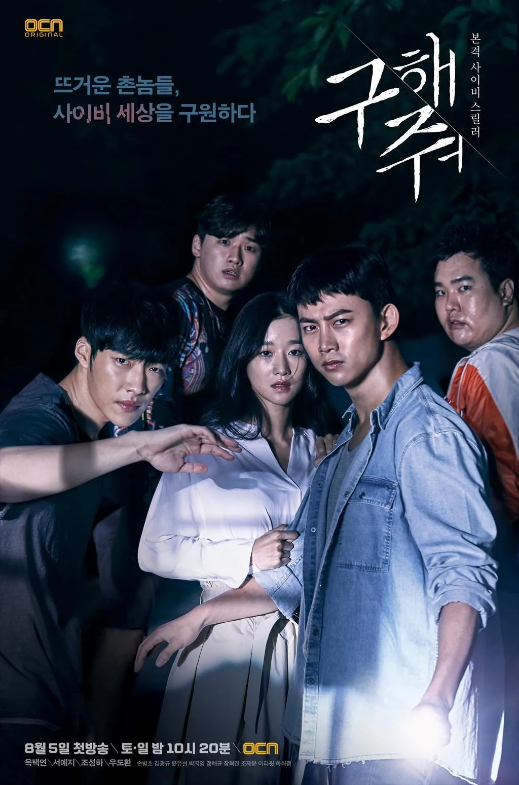 구해줘 – 사이비 종교 스릴러의 충격 전개
