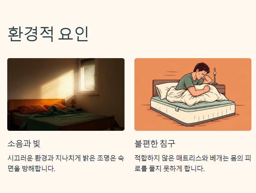 불면증