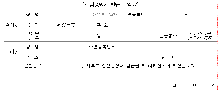인감증명서 위임장 발췌