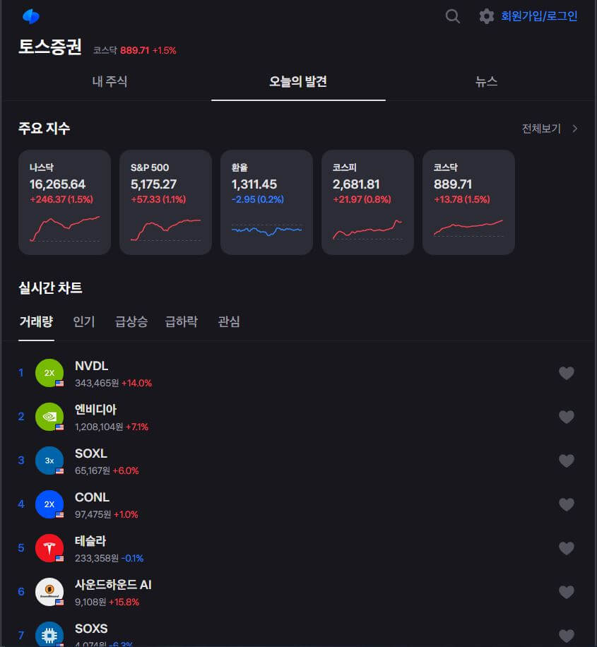 토스증권PC버전