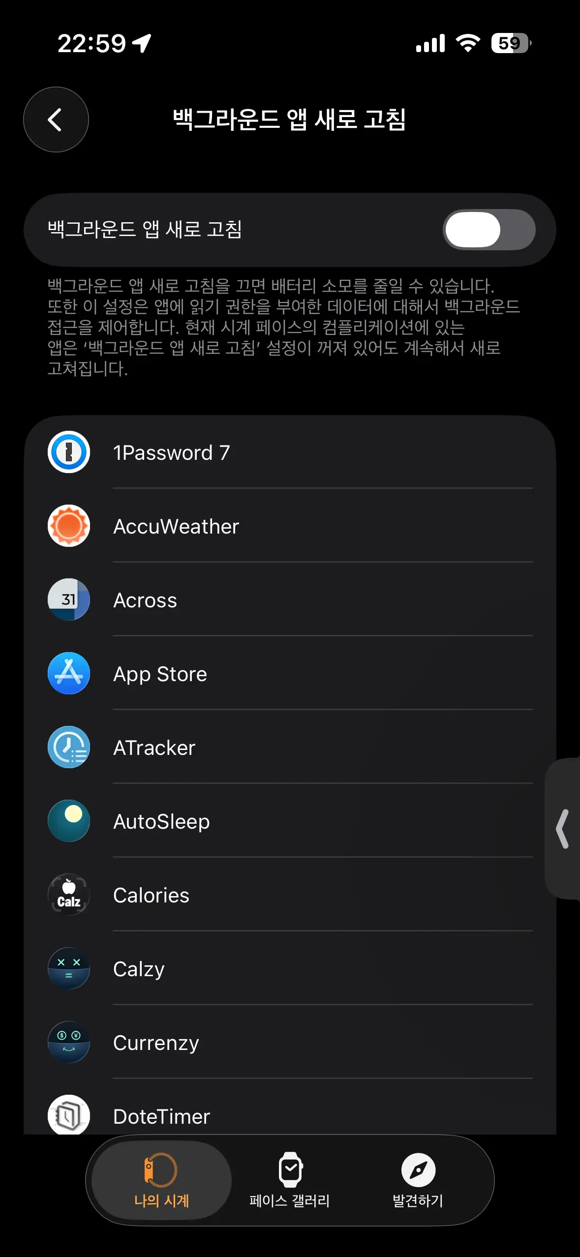 아이폰 Watch 앱 일반 백그라운드 앱 새로고침 끄기 화면