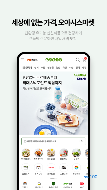 오아시스마켓 살펴보기 1