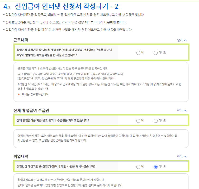 실업급여 인터넷 신청서 작성2