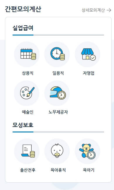실업급여 간편 모의계산