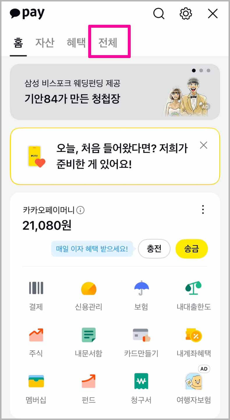 카카오톡으로 광고전화 차단하기