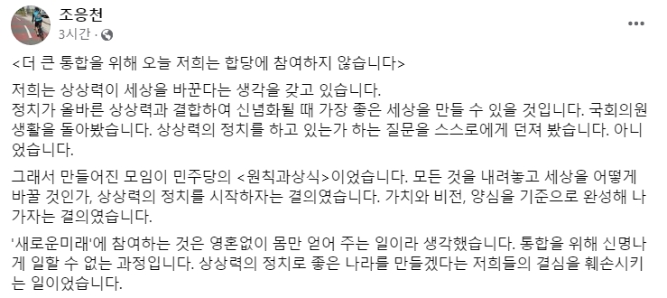 조응천 페이스북