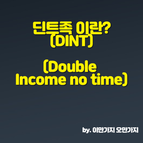 딘트족