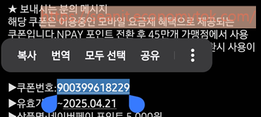 출처 : 내핸드폰. 기프티쇼 쿠폰번호