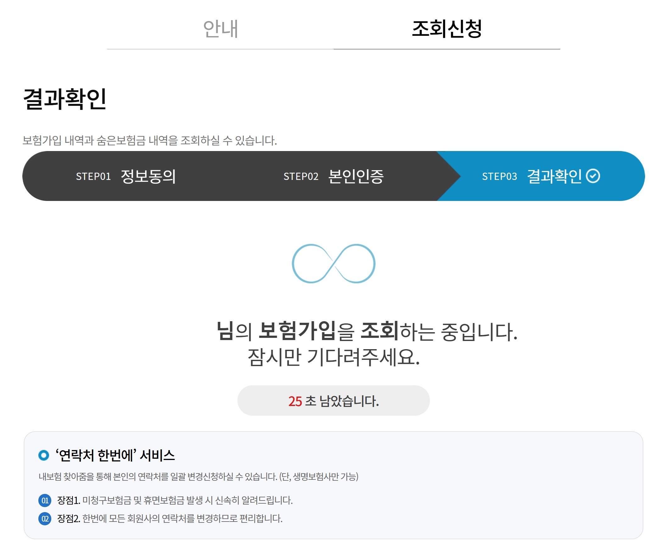 내 보험 찾기
