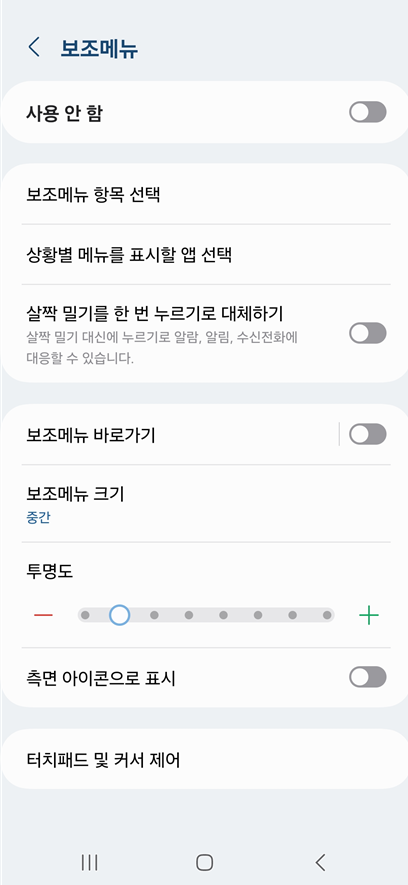 방법 3: 보조 메뉴로 찍기 - 터치 한 번으로 간단하게