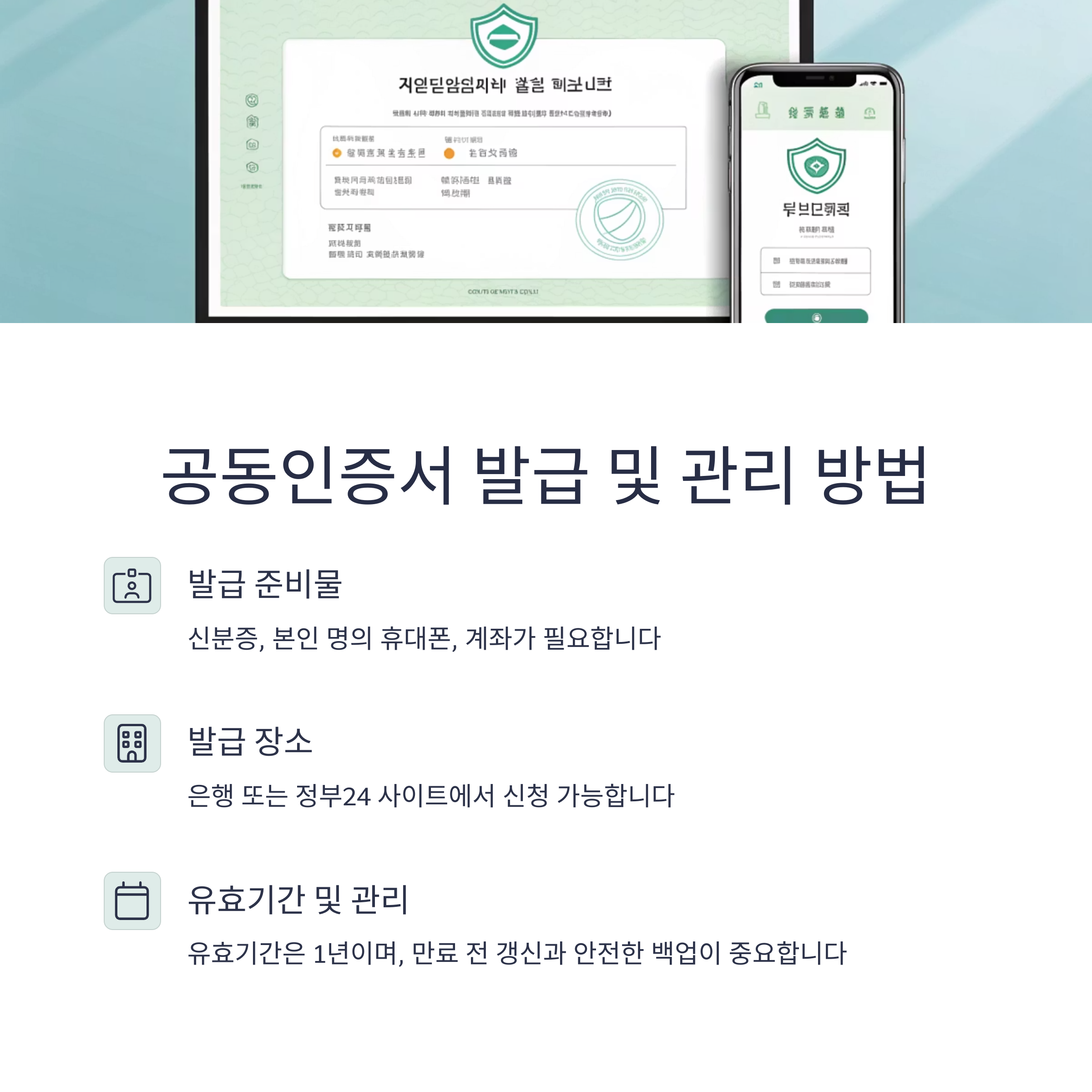 공동인증서 발급받기 전 반드시 알아야 할 핵심정보