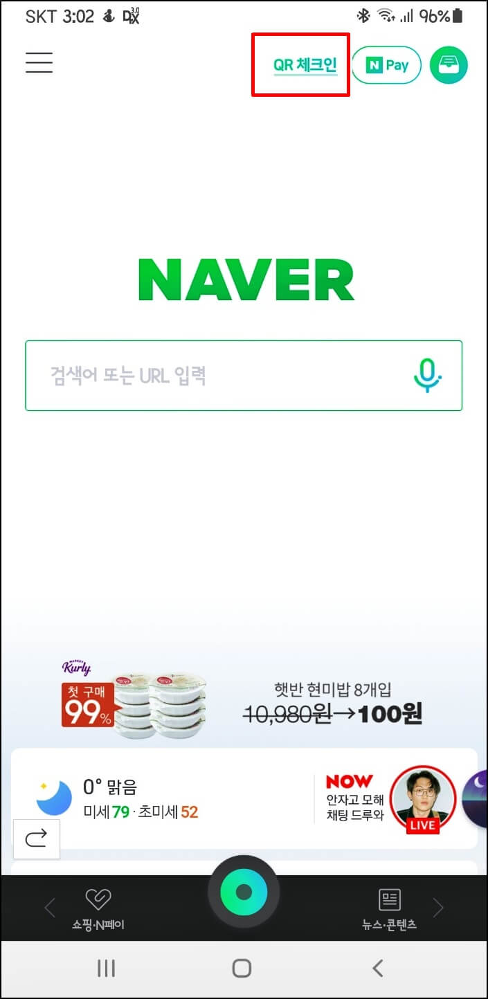 네이버-메인화면