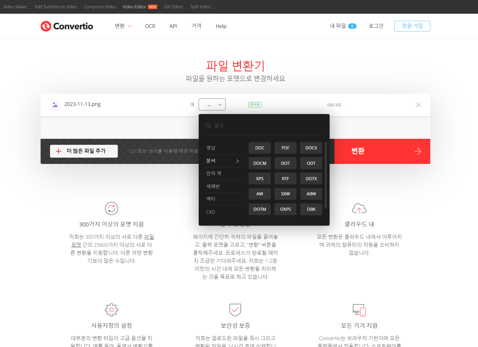 컨버티오 변환기