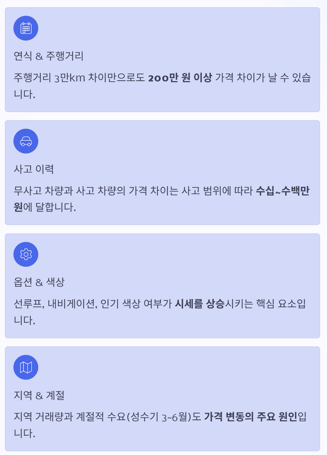 중고차 시세 조회