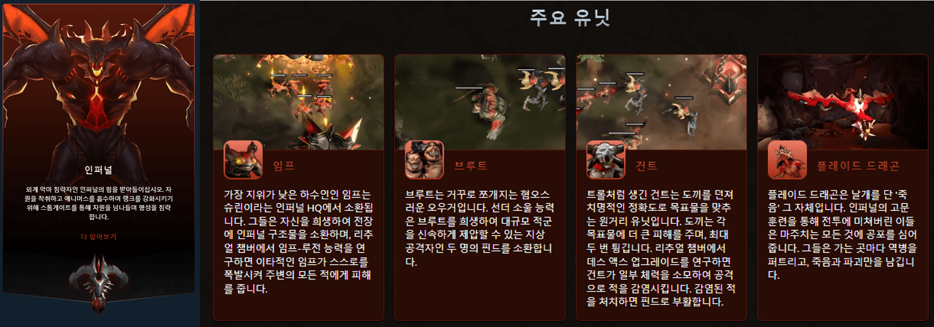 스톰게이트 인퍼널 종족 안내