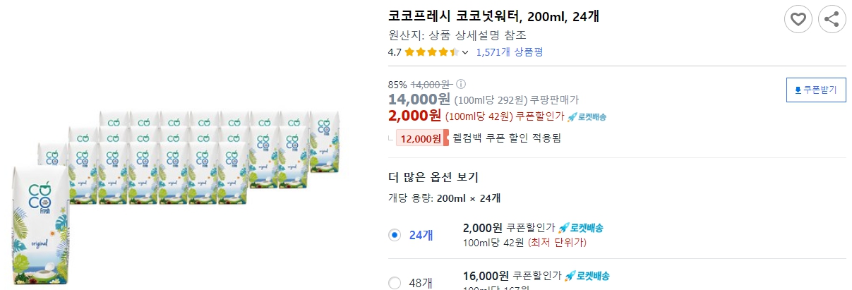 코코프레시-코코넛워터&#44;-200ml&#44;-24개