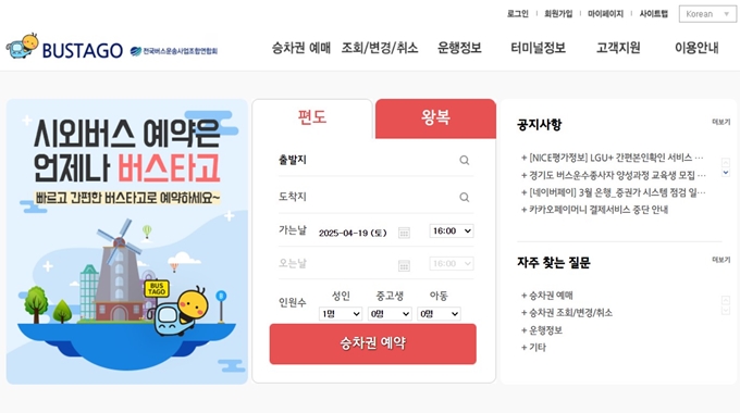 시외버스 예매 사이트