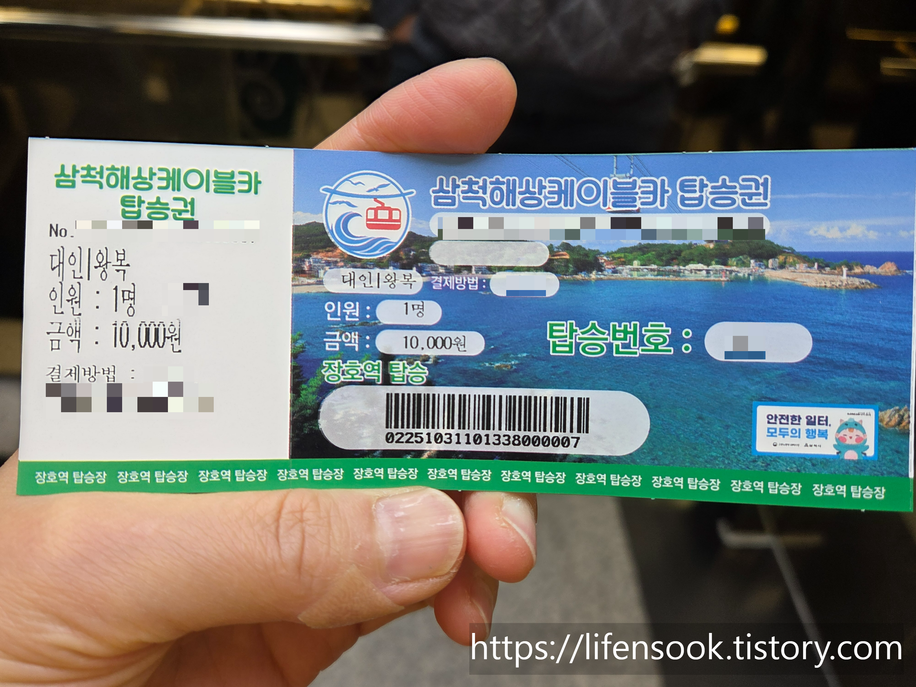 삼척해상케이블카 탑승권