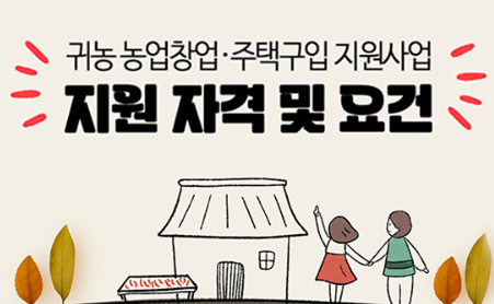 귀농 지원 텍스트