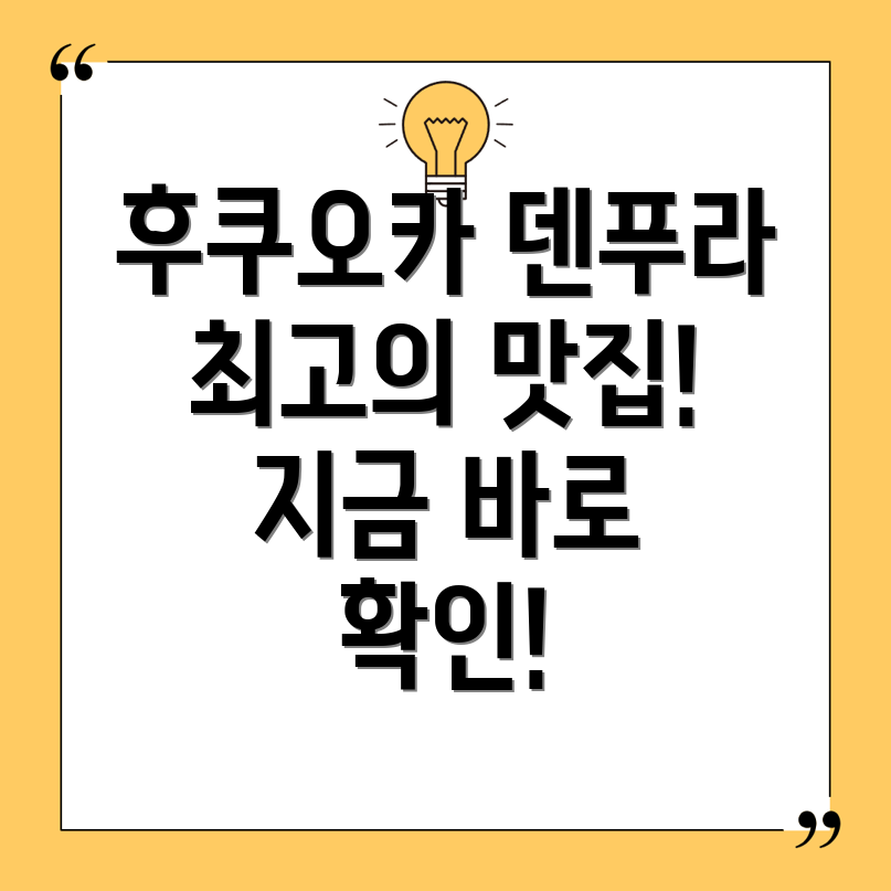 덴푸라