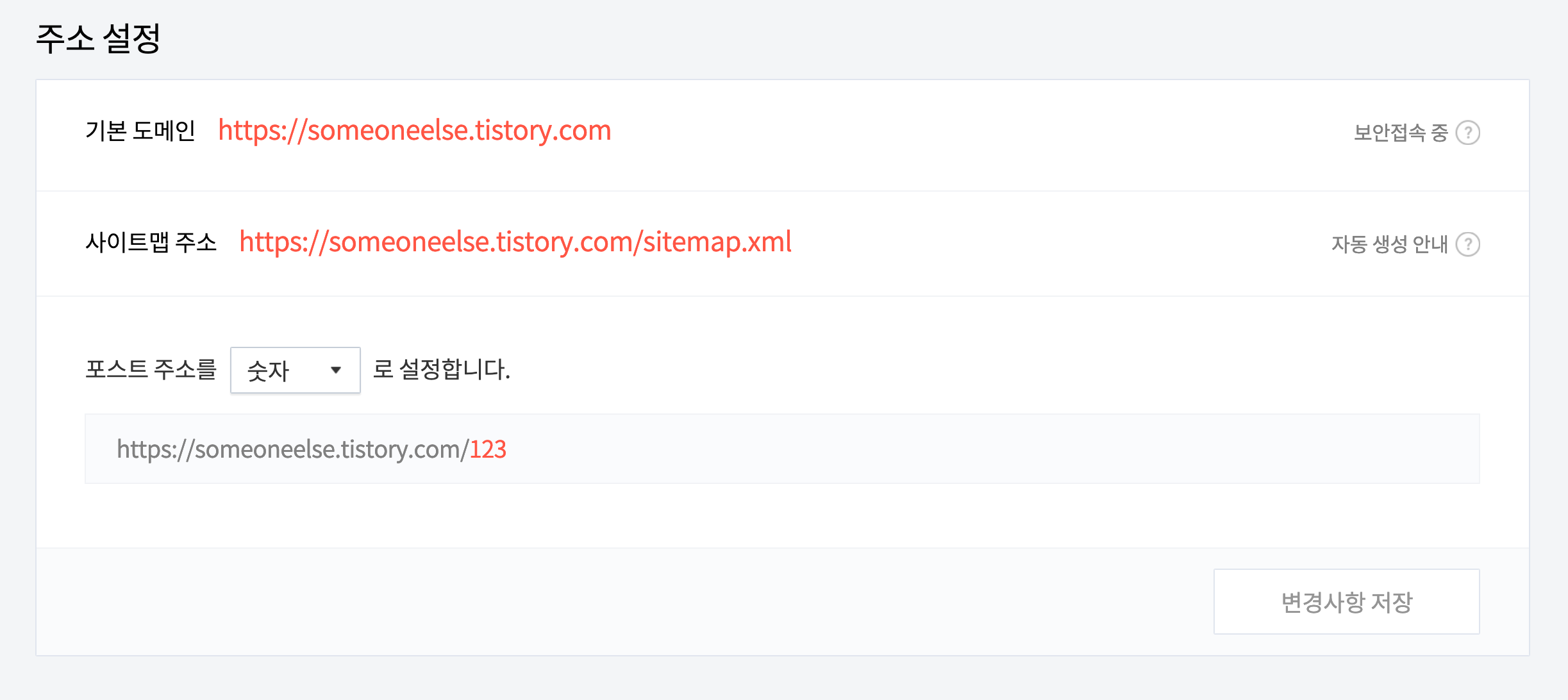 티스토리 주소 설정