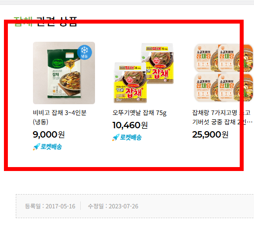 잡채 맛있게 만드는 방법 소개