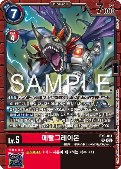 디지몬카드 테마 부스터 팩 VERSUS MONTERS 수록 카드 EX9-011 메탈그레이몬