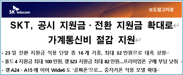 전환지원금-에스텔레콤-보도자료