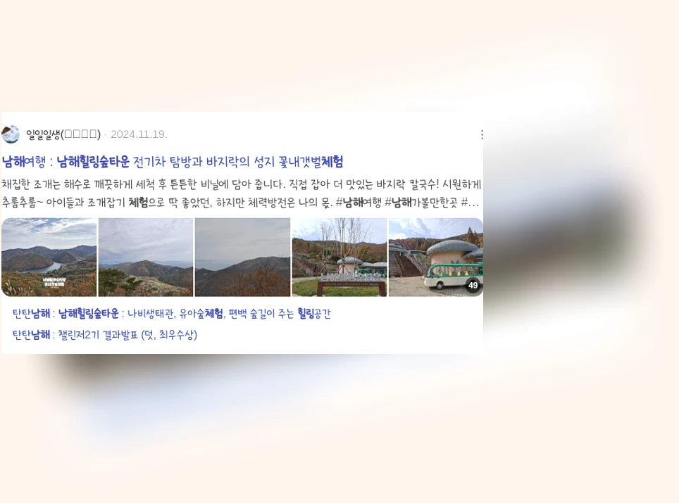 남해힐링숲타운 체험_2_subsection