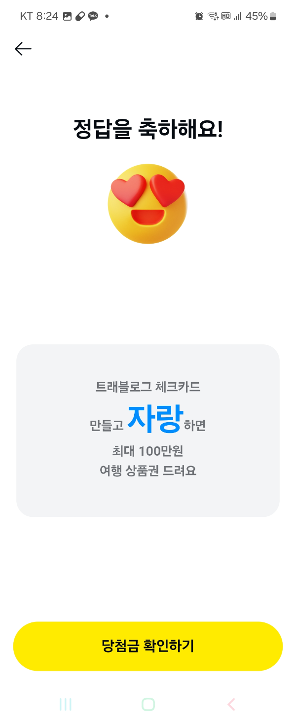 카카오페이 퀴즈 정답 2024년 12월 19일