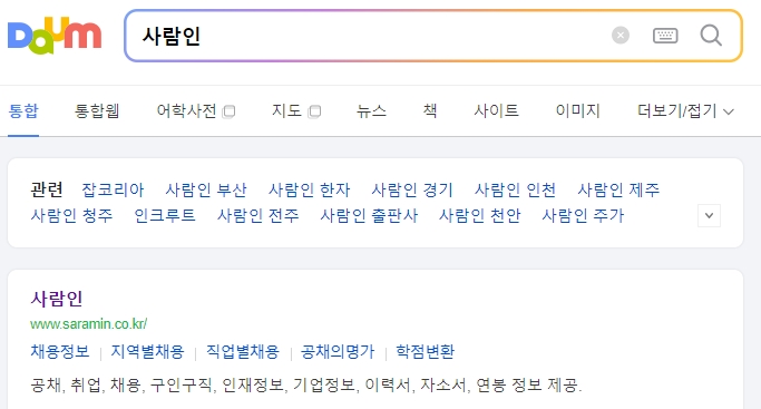 사람인 공식 홈페이지 메인 화면