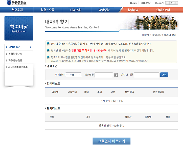 육군훈련소-내자녀-찾기-페이지